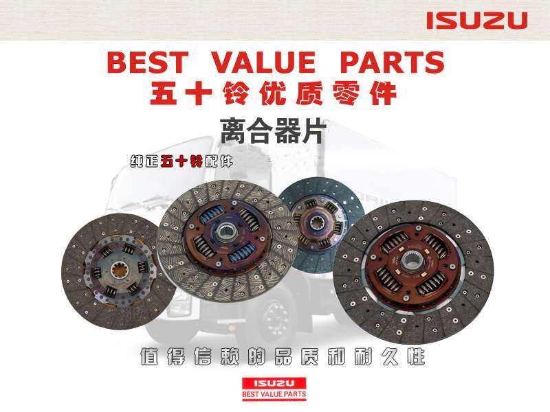ISUZU 4HF1 4BE1 4JB1 CLUTCH DISC 5-87610078-0 8-97389910-0 5876100780 8973899100 5-87610108-0 8-97070657-0 5876101080 8970706570